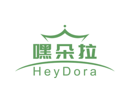 嘿朵拉 HEYDORA 商标图样