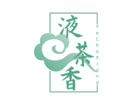 液茶香 商标图样