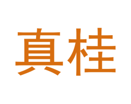 真桂 商标图样