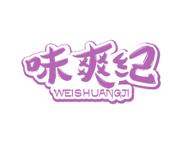 味爽纪 商标图样