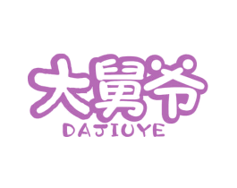 大舅爷 商标图样