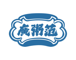 廣粥范 商标图样