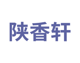 陕香轩 商标图样