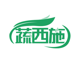 蔬西施 商标图样