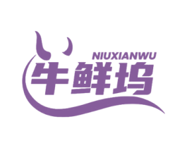 牛鲜坞 商标图样
