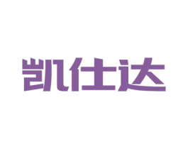 凯仕达 商标图样