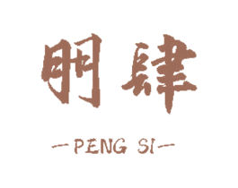 朋肆 商标图样