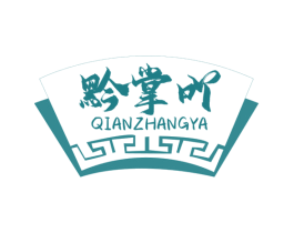 黔掌吖 商标图样