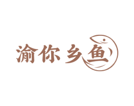 渝你乡鱼 商标图样