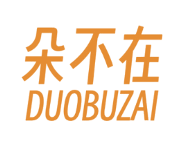 朵不在 商标图样