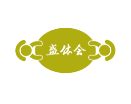 盛体会 商标图样