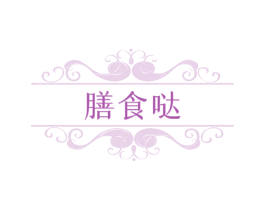 膳食哒 商标图样