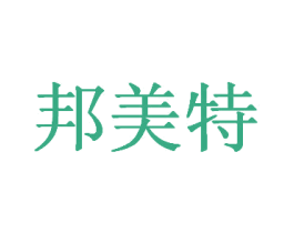 邦美特 商标图样