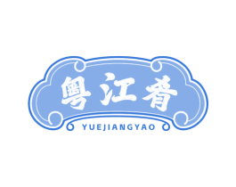 粤江肴 商标图样