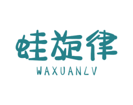 蛙旋律 商标图样