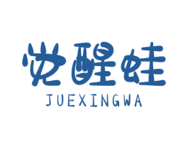 觉醒蛙 商标图样
