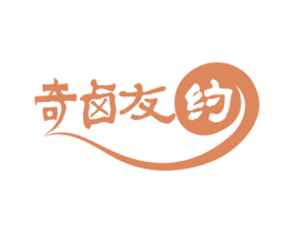 奇卤友约 商标图样