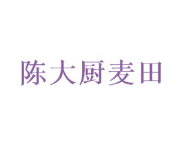 陈大厨麦田 商标图样