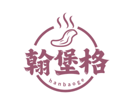 翰堡格 商标图样