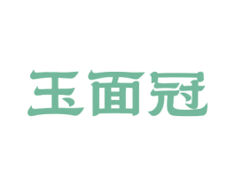 玉面冠 商标图样