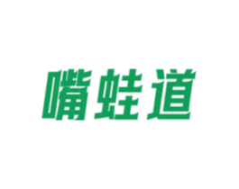 嘴蛙道 商标图样