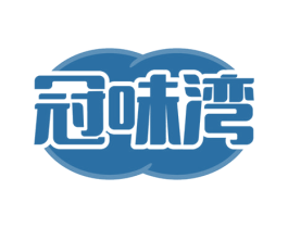 冠味湾 商标图样