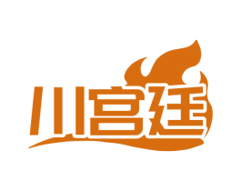 川宫廷 商标图样