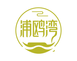 浦鸥湾 商标图样