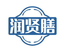 润贤膳 商标图样