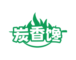 炭香馋 商标图样