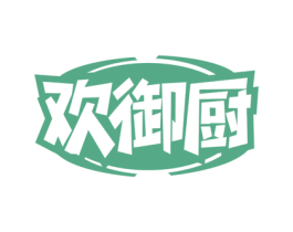 欢御厨 商标图样