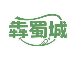 犇蜀城 商标图样