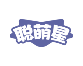 聪萌星 商标图样