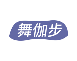 舞伽步 商标图样