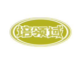 培领域 商标图样