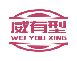 威有型 商标图样