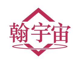 翰宇宙 商标图样