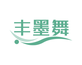 丰墨舞 商标图样
