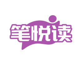 笔悦读 商标图样