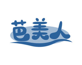 芭美人 商标图样