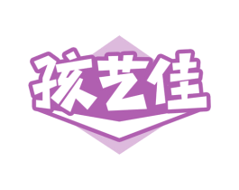 孩艺佳 商标图样
