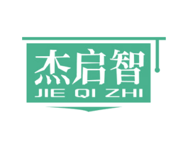杰启智 商标图样