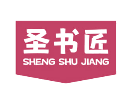 圣书匠 商标图样