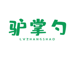 驴掌勺 商标图样