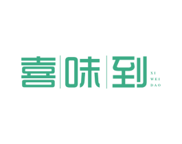 喜味到 商标图样