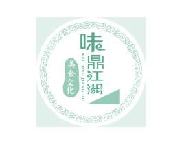 味鼎江湖 美食文化 WEI DING JIANG HU 商标图样
