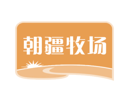 朝疆牧场 商标图样