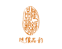 随缘品韵 商标图样