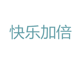 快乐加倍 商标图样