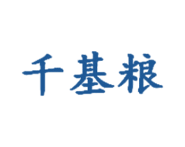 千基粮 商标图样